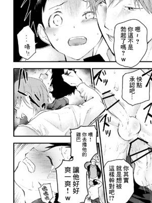 [ショタ漫画屋さん (orukoa)] レイプされて快楽堕ち 痴漢に強姦された少年 [鏡花水月個人漢化] [Digital]_06