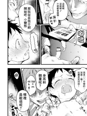[ショタ漫画屋さん (orukoa)] レイプされて快楽堕ち 痴漢に強姦された少年 [鏡花水月個人漢化] [Digital]_08