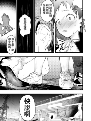 [ショタ漫画屋さん (orukoa)] レイプされて快楽堕ち 痴漢に強姦された少年 [鏡花水月個人漢化] [Digital]_09