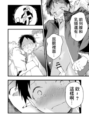 [ショタ漫画屋さん (orukoa)] レイプされて快楽堕ち 痴漢に強姦された少年 [鏡花水月個人漢化] [Digital]_10
