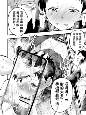 [ショタ漫画屋さん (orukoa)] レイプされて快楽堕ち 痴漢に強姦された少年 [鏡花水月個人漢化] [Digital]_14