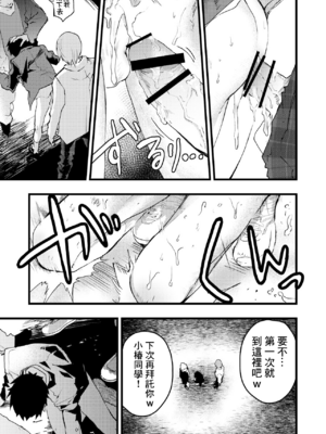 [ショタ漫画屋さん (orukoa)] レイプされて快楽堕ち 痴漢に強姦された少年 [鏡花水月個人漢化] [Digital]_15