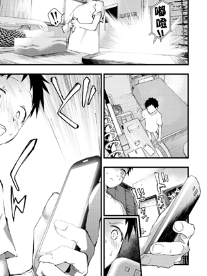 [ショタ漫画屋さん (orukoa)] レイプされて快楽堕ち 痴漢に強姦された少年 [鏡花水月個人漢化] [Digital]_21