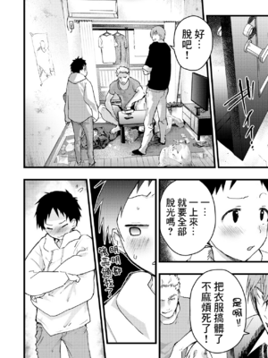 [ショタ漫画屋さん (orukoa)] レイプされて快楽堕ち 痴漢に強姦された少年 [鏡花水月個人漢化] [Digital]_24