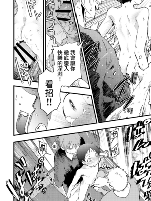 [ショタ漫画屋さん (orukoa)] レイプされて快楽堕ち 痴漢に強姦された少年 [鏡花水月個人漢化] [Digital]_30