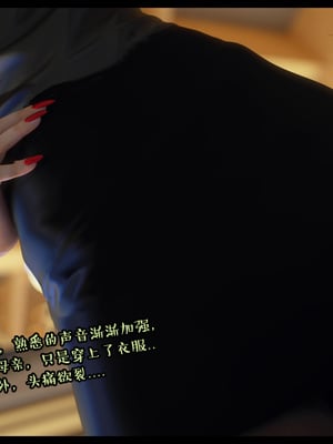 作家妈妈的沦陷 01-02_1083