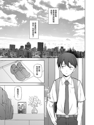 [がらくた少女 (三糸シド)] オレの新しいママと妹がめちゃくちゃ求めてくる [中国翻訳]_hahamusume_004