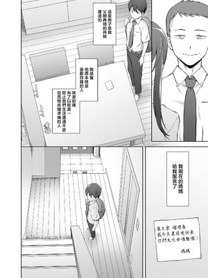 [がらくた少女 (三糸シド)] オレの新しいママと妹がめちゃくちゃ求めてくる [中国翻訳]_hahamusume_005