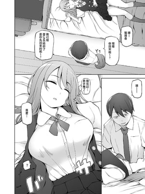 [がらくた少女 (三糸シド)] オレの新しいママと妹がめちゃくちゃ求めてくる [中国翻訳]_hahamusume_007