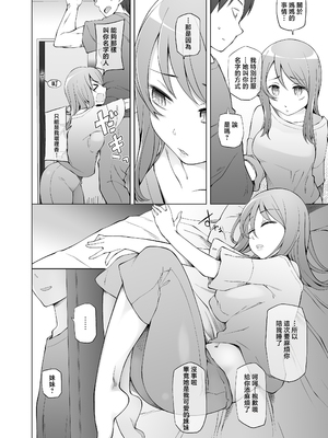 [がらくた少女 (三糸シド)] オレの新しいママと妹がめちゃくちゃ求めてくる [中国翻訳]_hahamusume_025