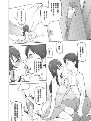 [がらくた少女 (三糸シド)] オレの新しいママと妹がめちゃくちゃ求めてくる [中国翻訳]_hahamusume_027