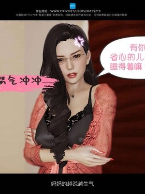 [是谁不重要]我的妈妈是老师01-04_0249