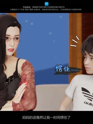 [是谁不重要]我的妈妈是老师01-04_0271