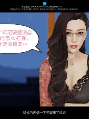 [是谁不重要]我的妈妈是老师01-04_0274