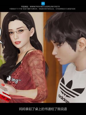 [是谁不重要]我的妈妈是老师01-04_0282