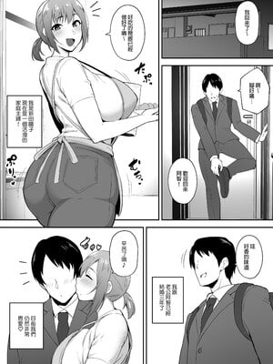 [ゴールデンバズーカ (ガガーリン吉)] 寝取られた爆乳元気妻ようこ ―家事代行先で年下セレブのオナホ妻にされました｜被人睡走的爆乳活潑人妻陽子—在居家服務的地點被年下上流人士當作洩慾妻了— [中文] [無修正]_0002