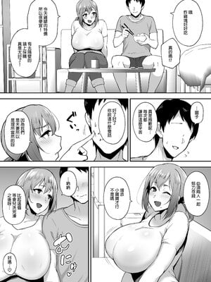 [ゴールデンバズーカ (ガガーリン吉)] 寝取られた爆乳元気妻ようこ ―家事代行先で年下セレブのオナホ妻にされました｜被人睡走的爆乳活潑人妻陽子—在居家服務的地點被年下上流人士當作洩慾妻了— [中文] [無修正]_0003