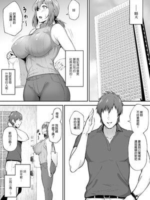 [ゴールデンバズーカ (ガガーリン吉)] 寝取られた爆乳元気妻ようこ ―家事代行先で年下セレブのオナホ妻にされました｜被人睡走的爆乳活潑人妻陽子—在居家服務的地點被年下上流人士當作洩慾妻了— [中文] [無修正]_0006