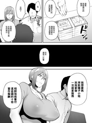 [ゴールデンバズーカ (ガガーリン吉)] 寝取られた爆乳元気妻ようこ ―家事代行先で年下セレブのオナホ妻にされました｜被人睡走的爆乳活潑人妻陽子—在居家服務的地點被年下上流人士當作洩慾妻了— [中文] [無修正]_0043