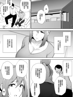 [ゴールデンバズーカ (ガガーリン吉)] 寝取られた爆乳元気妻ようこ ―家事代行先で年下セレブのオナホ妻にされました｜被人睡走的爆乳活潑人妻陽子—在居家服務的地點被年下上流人士當作洩慾妻了— [中文] [無修正]_0044