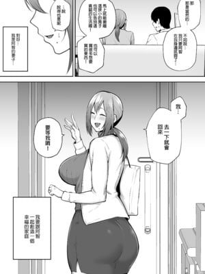 [ゴールデンバズーカ (ガガーリン吉)] 寝取られた爆乳元気妻ようこ ―家事代行先で年下セレブのオナホ妻にされました｜被人睡走的爆乳活潑人妻陽子—在居家服務的地點被年下上流人士當作洩慾妻了— [中文] [無修正]_0045