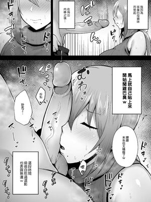 [ゴールデンバズーカ (ガガーリン吉)] 寝取られた爆乳元気妻ようこ ―家事代行先で年下セレブのオナホ妻にされました｜被人睡走的爆乳活潑人妻陽子—在居家服務的地點被年下上流人士當作洩慾妻了— [中文] [無修正]_0048