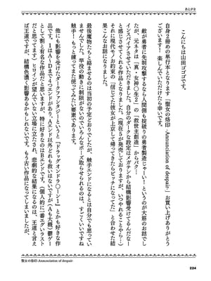 [山田ゴゴゴ] 聖女の烙印 [DL版]_235
