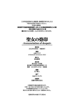 [山田ゴゴゴ] 聖女の烙印 [DL版]_237