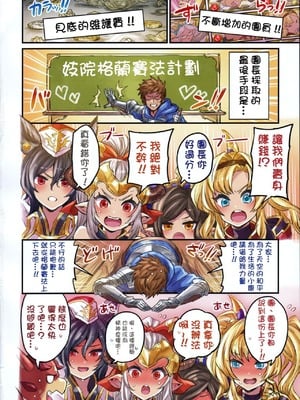 [ミモネランド (ミモネル)] 仲間と一線越えちゃう本 合集(グランブルーファンタジー)_05a-01