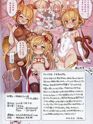 [ミモネランド (ミモネル)] 仲間と一線越えちゃう本 合集(グランブルーファンタジー)_06-23
