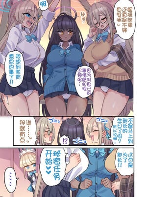 [ミモネランド (ミモネル)] 生徒と一線越えちゃう本 合集(ブルーアーカイブ)_05-02