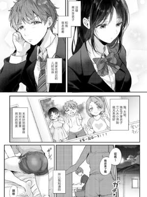 [ENJI (源)] 無自覚な幼馴染と興味本位でヤってみた【1-3】_1-02
