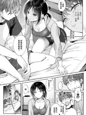 [ENJI (源)] 無自覚な幼馴染と興味本位でヤってみた【1-3】_1-07