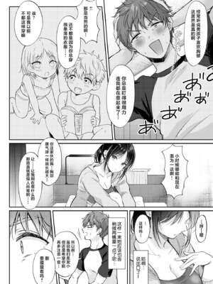 [ENJI (源)] 無自覚な幼馴染と興味本位でヤってみた【1-3】_1-08