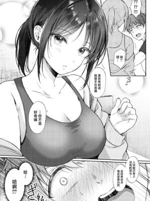 [ENJI (源)] 無自覚な幼馴染と興味本位でヤってみた【1-3】_1-09