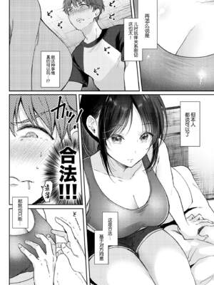 [ENJI (源)] 無自覚な幼馴染と興味本位でヤってみた【1-3】_1-10