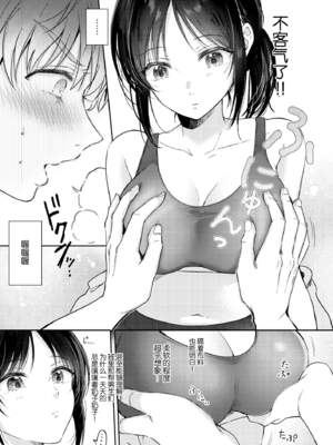 [ENJI (源)] 無自覚な幼馴染と興味本位でヤってみた【1-3】_1-11