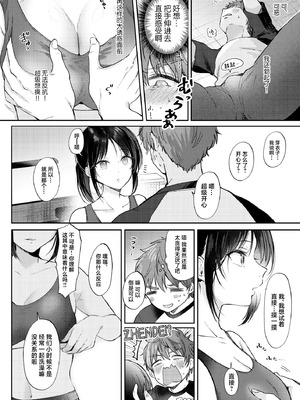 [ENJI (源)] 無自覚な幼馴染と興味本位でヤってみた【1-3】_1-12