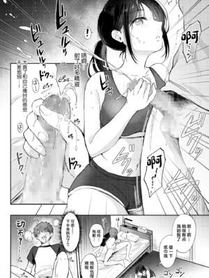 [ENJI (源)] 無自覚な幼馴染と興味本位でヤってみた【1-3】_1-20