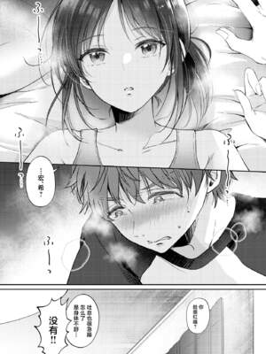 [ENJI (源)] 無自覚な幼馴染と興味本位でヤってみた【1-3】_1-22