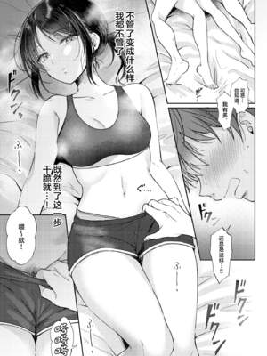 [ENJI (源)] 無自覚な幼馴染と興味本位でヤってみた【1-3】_1-23