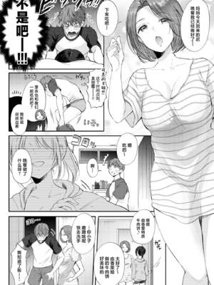 [ENJI (源)] 無自覚な幼馴染と興味本位でヤってみた【1-3】_1-24