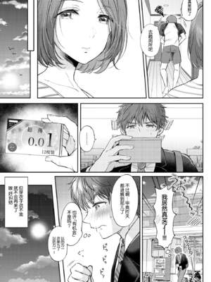 [ENJI (源)] 無自覚な幼馴染と興味本位でヤってみた【1-3】_1-25
