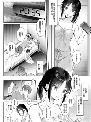 [ENJI (源)] 無自覚な幼馴染と興味本位でヤってみた【1-3】_1-26