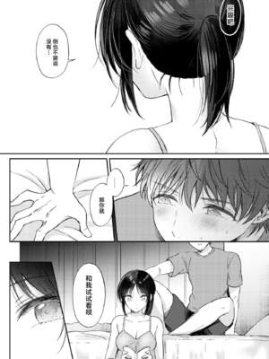[ENJI (源)] 無自覚な幼馴染と興味本位でヤってみた【1-3】_1-28