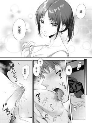 [ENJI (源)] 無自覚な幼馴染と興味本位でヤってみた【1-3】_1-29