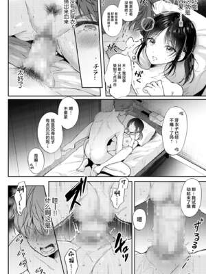 [ENJI (源)] 無自覚な幼馴染と興味本位でヤってみた【1-3】_1-40