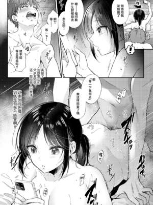 [ENJI (源)] 無自覚な幼馴染と興味本位でヤってみた【1-3】_1-46