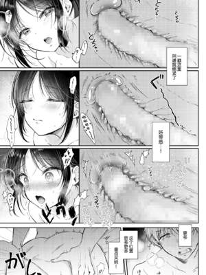 [ENJI (源)] 無自覚な幼馴染と興味本位でヤってみた【1-3】_1-49