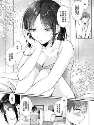 [ENJI (源)] 無自覚な幼馴染と興味本位でヤってみた【1-3】_1-53